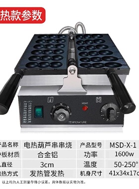 网红香蕉烧机器串串糕设备摆摊香蕉烧金币面包串串烧鸡蛋仔四合一