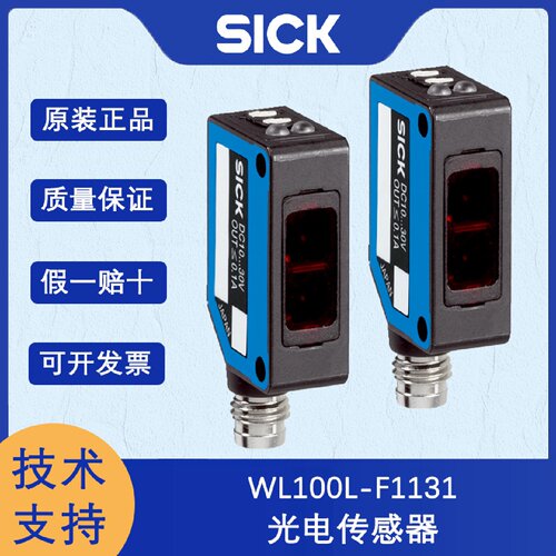 寻I德国SICK西克W100Laser系列6030708WL100LF1131光电传感器原装