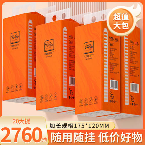 2760抽悬挂式抽纸家用批发实惠装20大提擦手纸面巾纸巾卫生纸