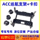GM8巡航雷达模块固定卡扣ACC支架 GS8 适用传祺ACC支架GA6 GS5