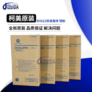 载体6500650160007000显影剂DV613不带标铁粉 适用柯美8000原装