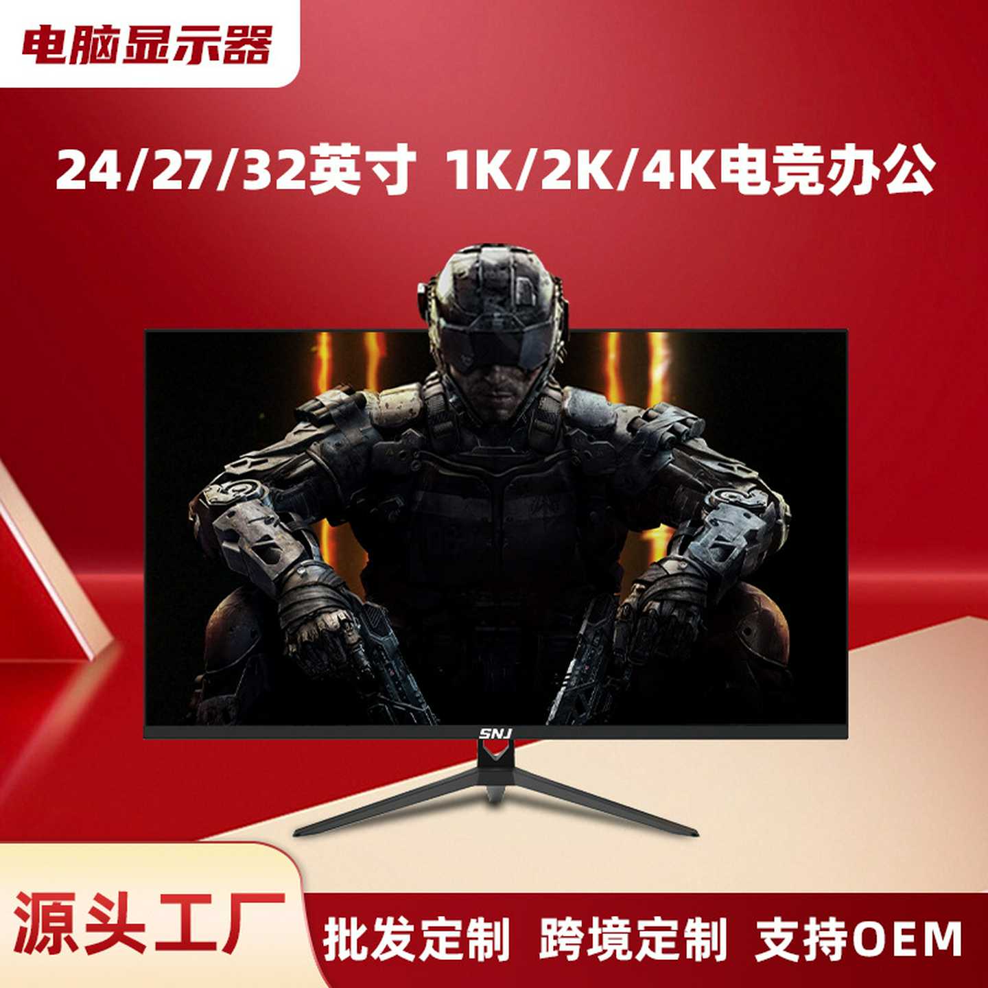 电脑显示器2K4K/165/180HZ高清屏24/27/32英寸曲面电竞屏液晶屏幕