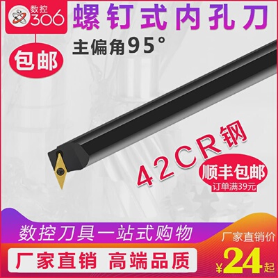 数控刀杆内孔车刀杆95度镗刀杆S16Q/S20R-SVUBR11尖刀片车床刀具