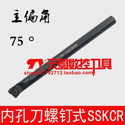 75度内孔刀杆S12M/S14N/S16Q/S18Q/S20R/S25S/S32T-SSKCR09/SSKCL