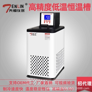 高精度低温恒温槽实验室水浴油槽低温恒温循环器 天翎TLH新款