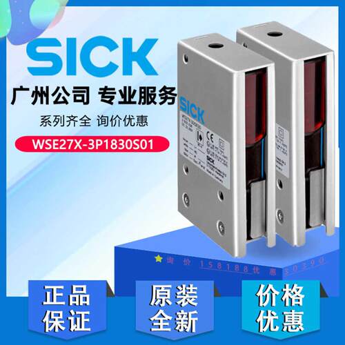 德国sick进口光电传感器WSE27X-3P1830S01实物原装1129916现货