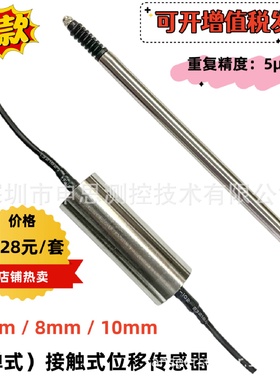 接触式传感器机械设备10mm高精度传感器检测产品不圆度厚高度段差