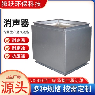 复合方形阻抗静压箱消声器排风系统管道镀锌风管消声器
