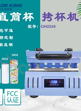 便携式11-30oz直筒杯通用烤杯机多功能马克杯图案加工机器烫杯机