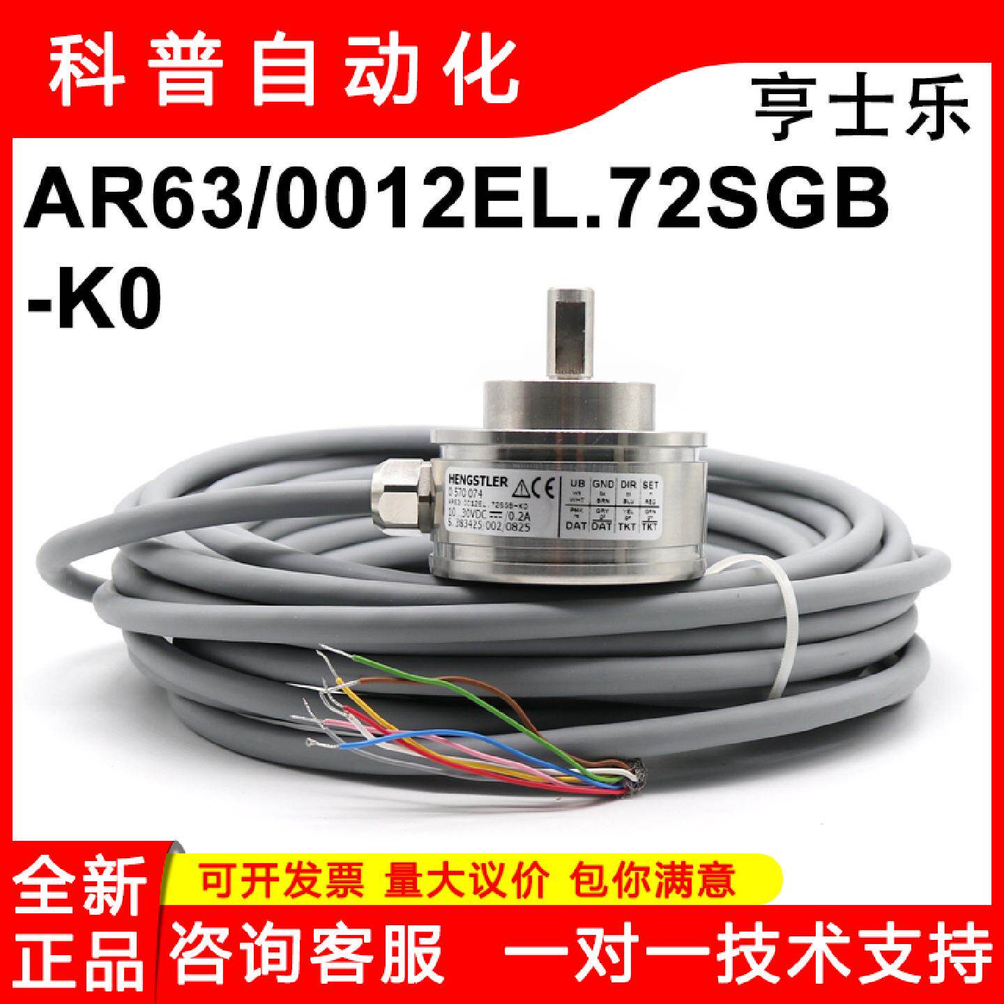 供应原装AR63/0012EL.72SGB-K0全新正品HENGSTLER亨氏乐编码器*