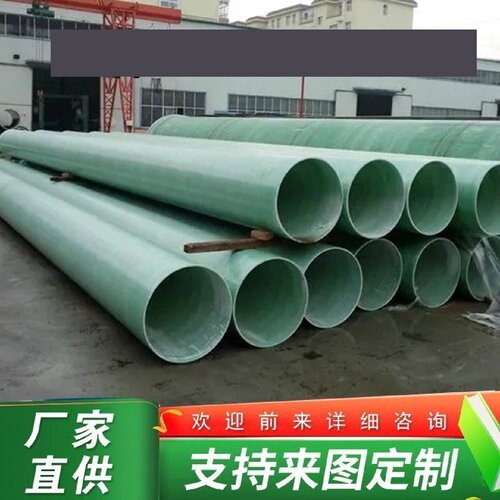 玻璃钢管道排水市政排污夹砂管通风管道管件地铁过弧管道电缆管道