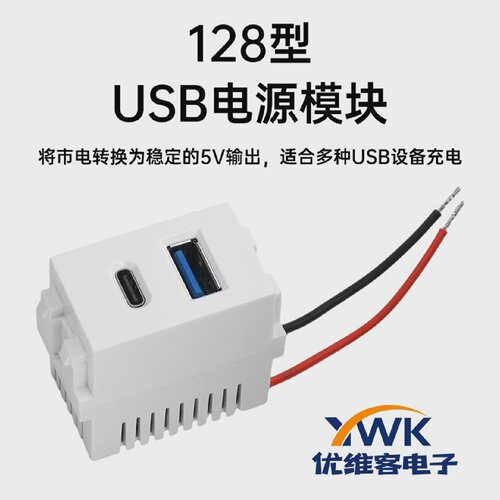 128型USB电源模块220V插座5V2.1A双口USBTypeC充电插座模块