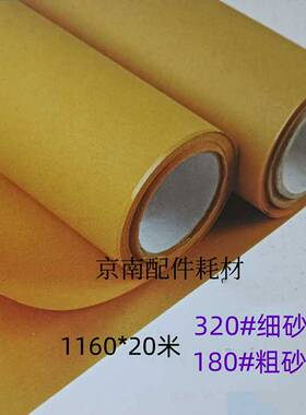 议价-印刷机防蹭脏砂纸海德x堡罗兰小森防污砂纸TY180320防脏