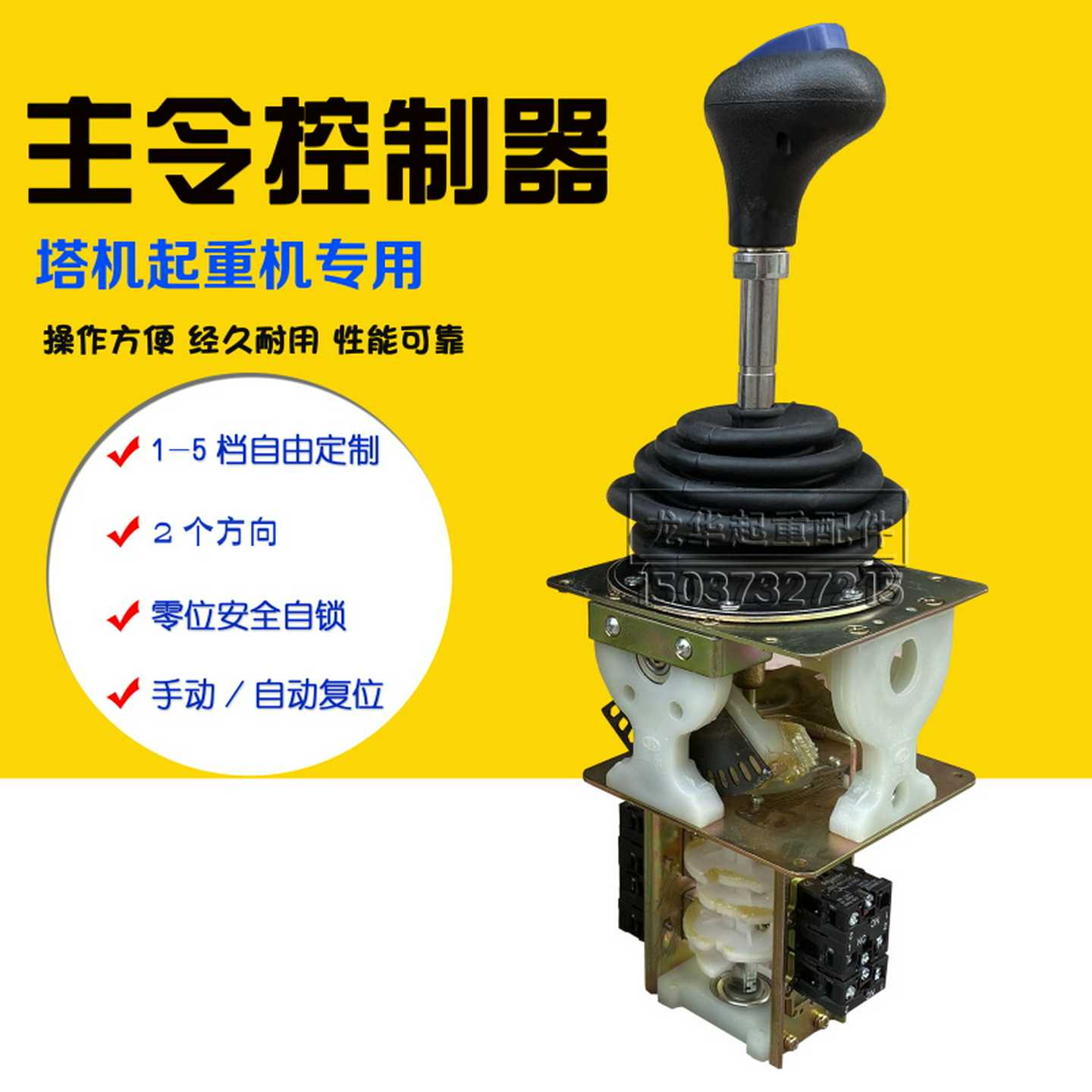 QTA3主令控制器起重塔吊天车主令开关控制器联动台操作控制手柄