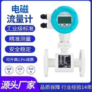 智能电磁流量计高精度耐酸碱工业废水污水数显表流量计厂家 一体式