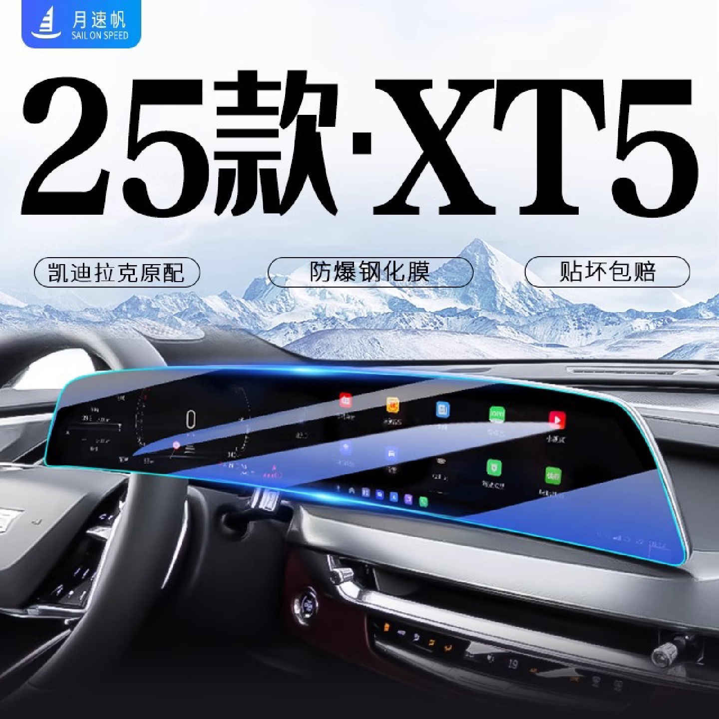 适用25款凯迪拉克XT5中控导航屏幕钢化膜汽车内改装配件保护贴膜