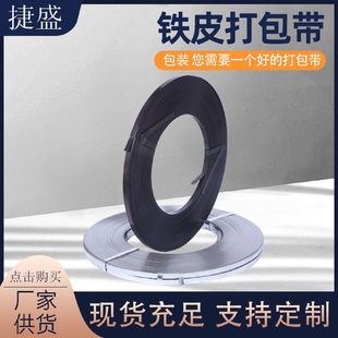 32mm铁皮捆扎带高强度 批发铁皮打包带烤蓝铁皮打包带镀锌钢带16m