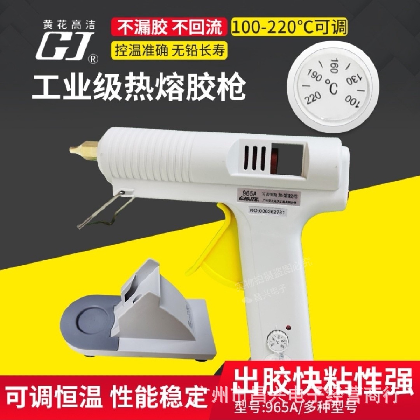 黄花NO.965A/969A/966A/965A工业级可调温热熔胶枪大功率胶枪200W