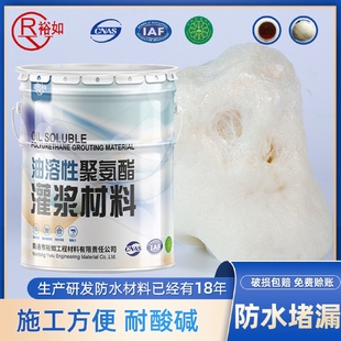 工厂直销油溶性聚氨酯灌浆防水堵漏注浆液屋顶地下室隧道堵漏剂
