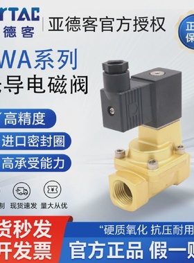 原装2WA050-10-15 2WA05015B 2WA05010B亚德客AIRTAC常闭电磁阀