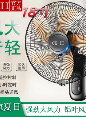 CK-II壁扇挂壁式电风扇餐厅饭店家用宿舍轻音工业摇头墙壁挂风扇