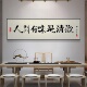 新中式 饰画横幅餐厅饭店墙壁画 客厅沙发背景墙挂画书法字画茶室装
