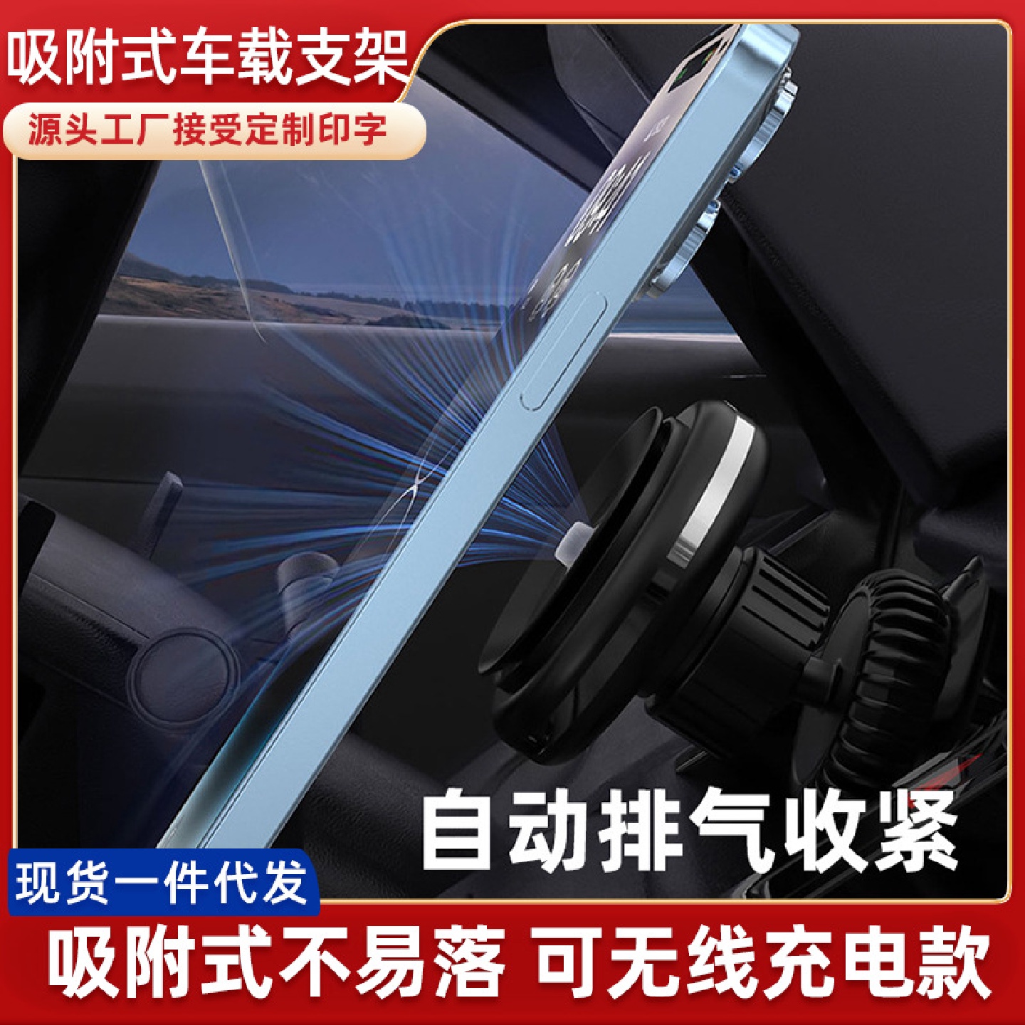 手机支架吸附式真空底座式汽车用品出风口二代吸盘车载手机支架