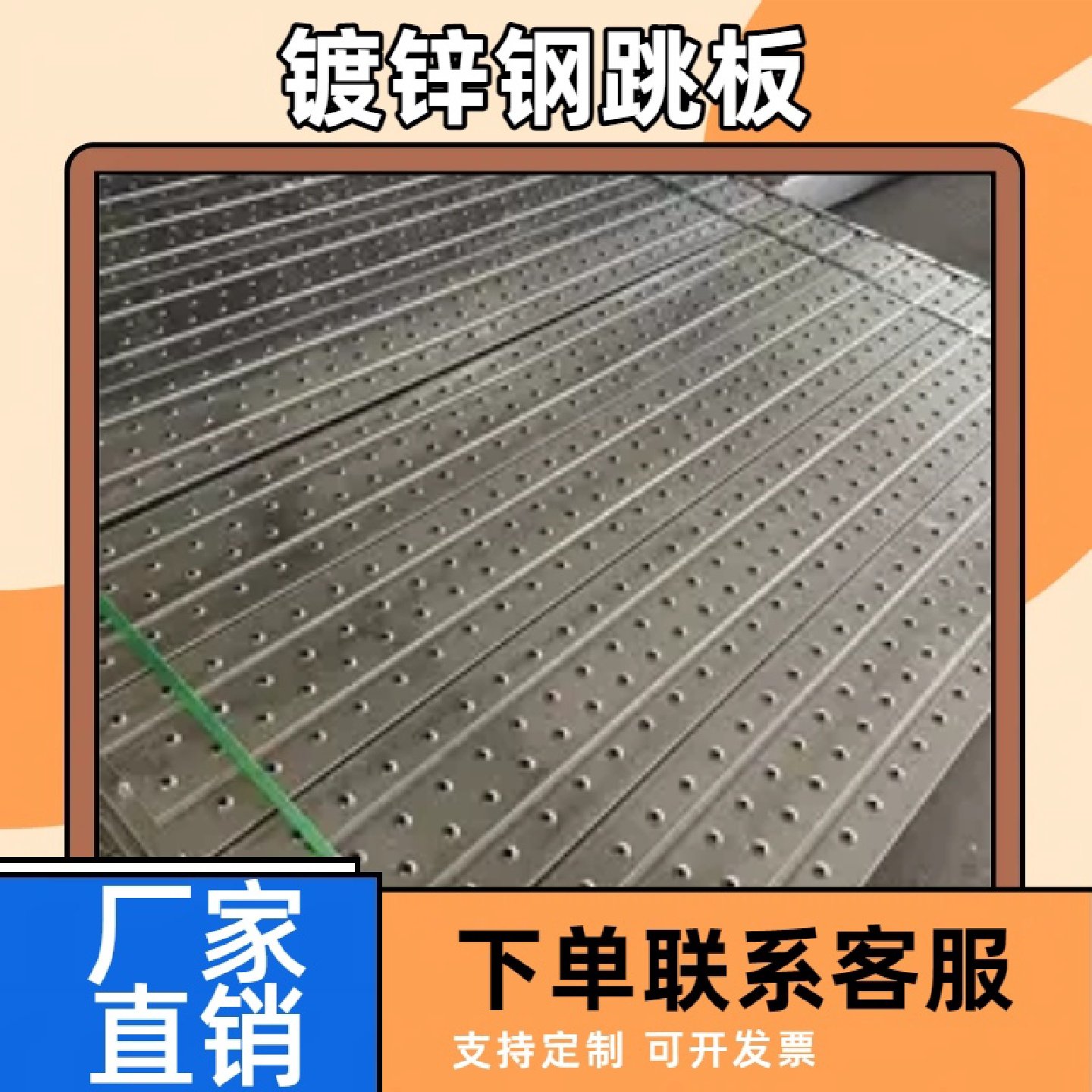 防锈热浸镀锌钢跳板工地脚手板电厂平台走道板钢架板支持定制,基础建材,铝合金梯子/移动爬梯,淘宝优惠券,粉丝福利购,淘宝优惠卷
