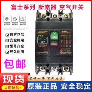 供应原装正品日本富士空气开关断路器EA63B SA63B EA63BM 60A 50A