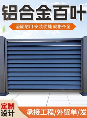 铝艺护栏铝合金围栏百叶格栅围栏户外防窥庭院阳台别墅围墙护栏杆