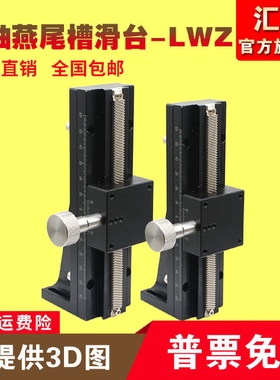Z轴燕尾槽平台LWZ40/LWX60/25长行程垂直升降型手动位移微调滑台