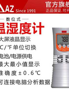 促销价AZ8762干湿球温度计大棚温室测量工业级数字湿球温度表