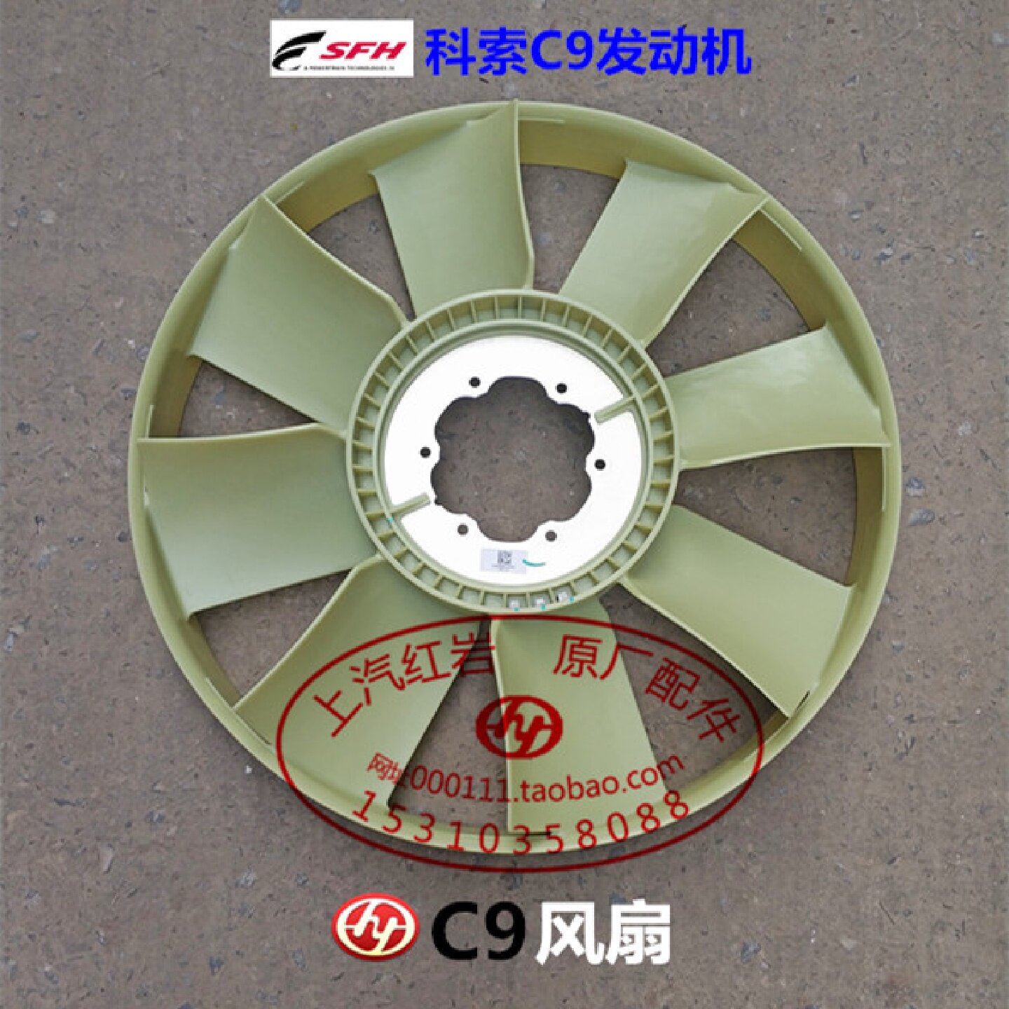 上汽红岩杰狮新金刚杰卡科索C9C11C13升发动机原厂配件正品风扇叶