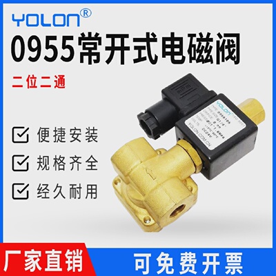 电磁阀上海市新款大陆常开关阀4分DC24V二通放水气油控制阀0955