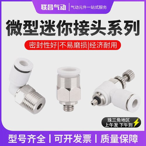微型接头迷你直通外螺纹接头快速快插接头KJL/KJH06/04-M3/M5/01S