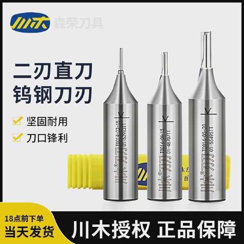 川木刃刀TCT直刀1/2木工开料专业刃具2-6mm直刀铣刀T001
