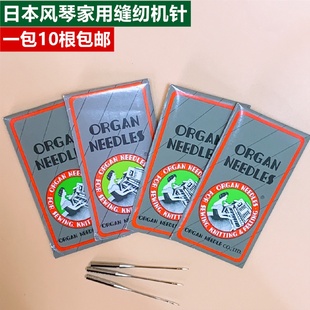 原装进口风琴牌缝纫机针老式家用多功能电动衣车针HAx1家用机针