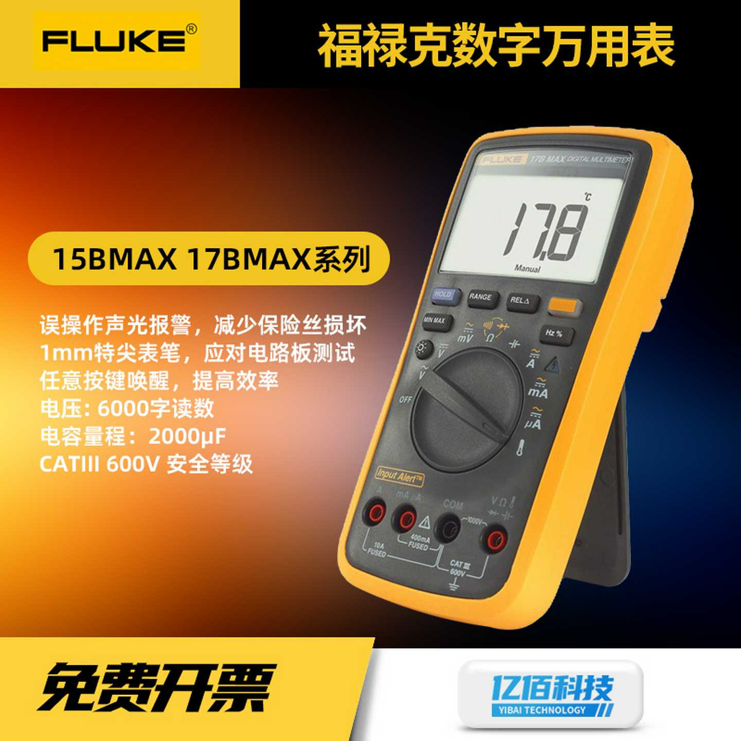 福禄克F15B-01/17B-01U万能表电工专用高精度手持数字万用