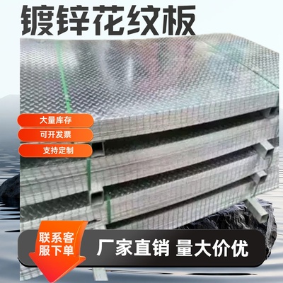 镀锌花纹板316L不锈钢花纹板防滑化工海洋用可切割定制尺寸