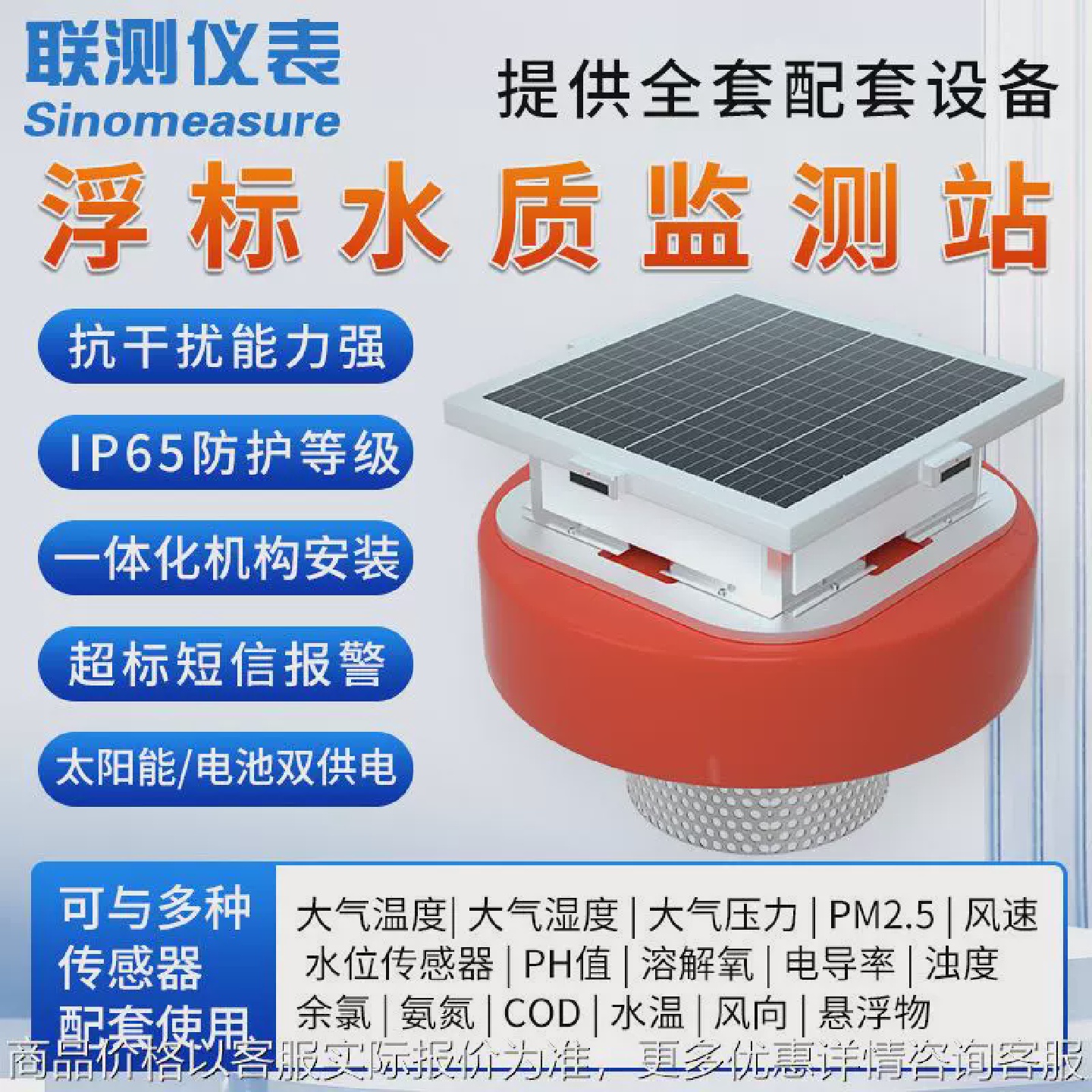 水质浮标监测站水产养殖鱼塘水库溶解氧电导率浊度传感器检测仪