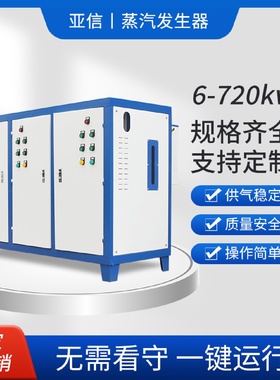电蒸汽发生器全自动电加热锅炉纸箱加湿胶水熬煮橡胶硫化塑料升温