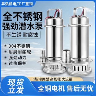 304不锈钢潜水泵污水泵家用220V耐腐蚀高扬程380V排污泵清水泵