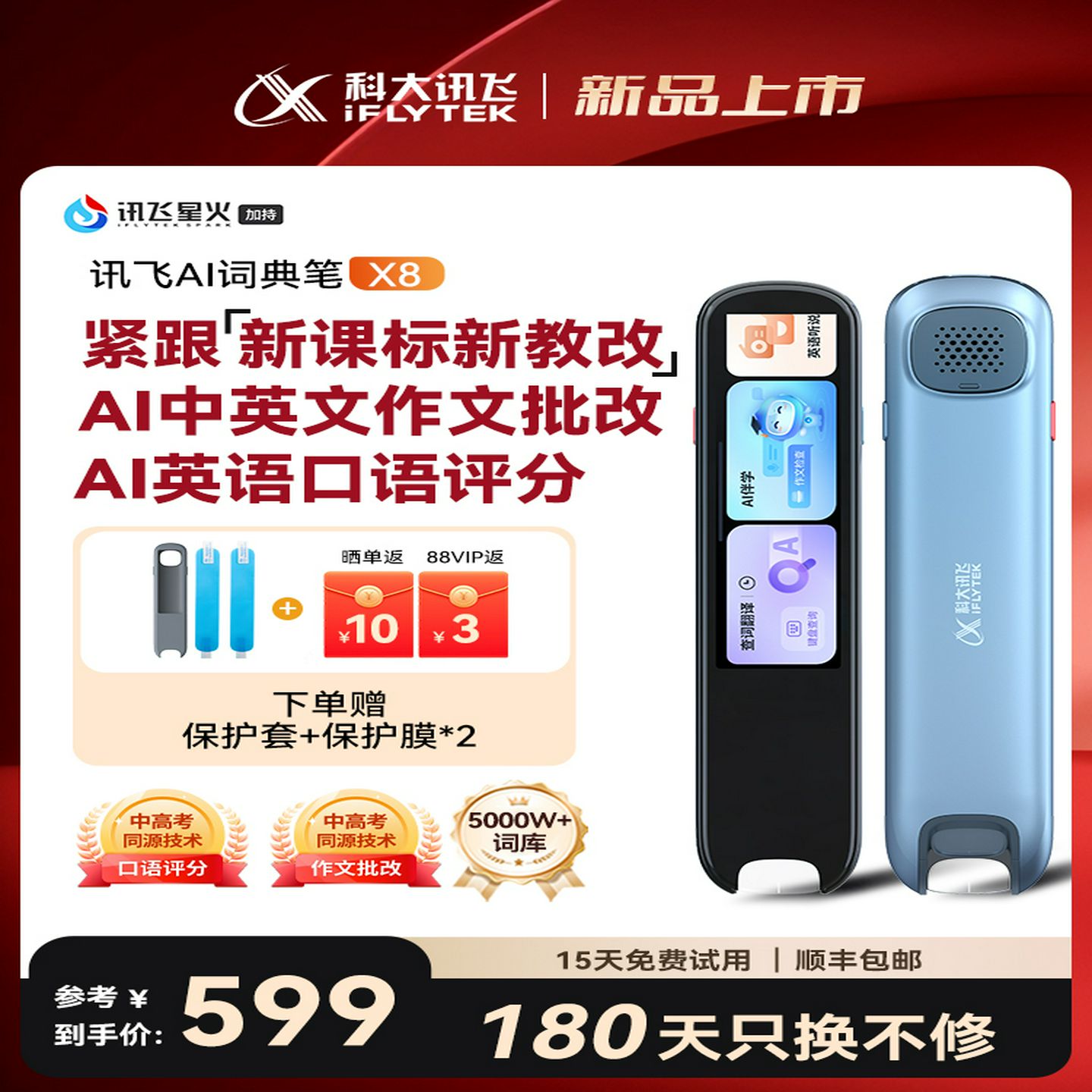 科大讯飞AI词典笔X8讯飞翻译笔字典笔点读笔英语词典笔高中生电