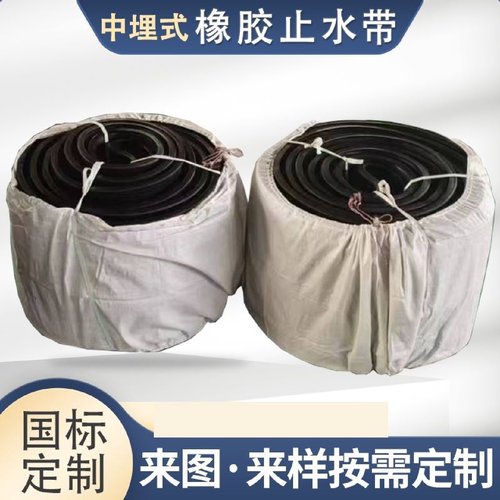 国标651橡胶止水带中埋钢边背贴外贴式建筑桥梁隧道可拆卸止水带