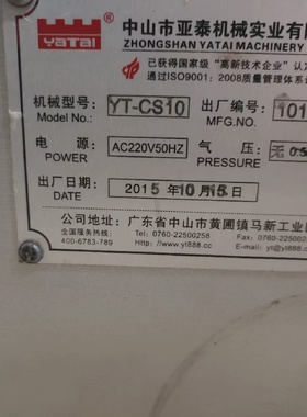 议价拉力测试机型号YTCS10成色一般功能正常只有1台适用