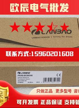 *现货销售*全新兰宝LANBAO传感器 PR30S-BC50DNR 现货