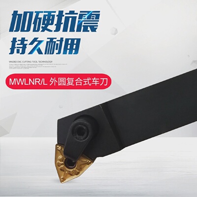 95度数控外圆刀杆MWLNL/MWLNR1616H08/2020K08/2525M08配WNMG刀片