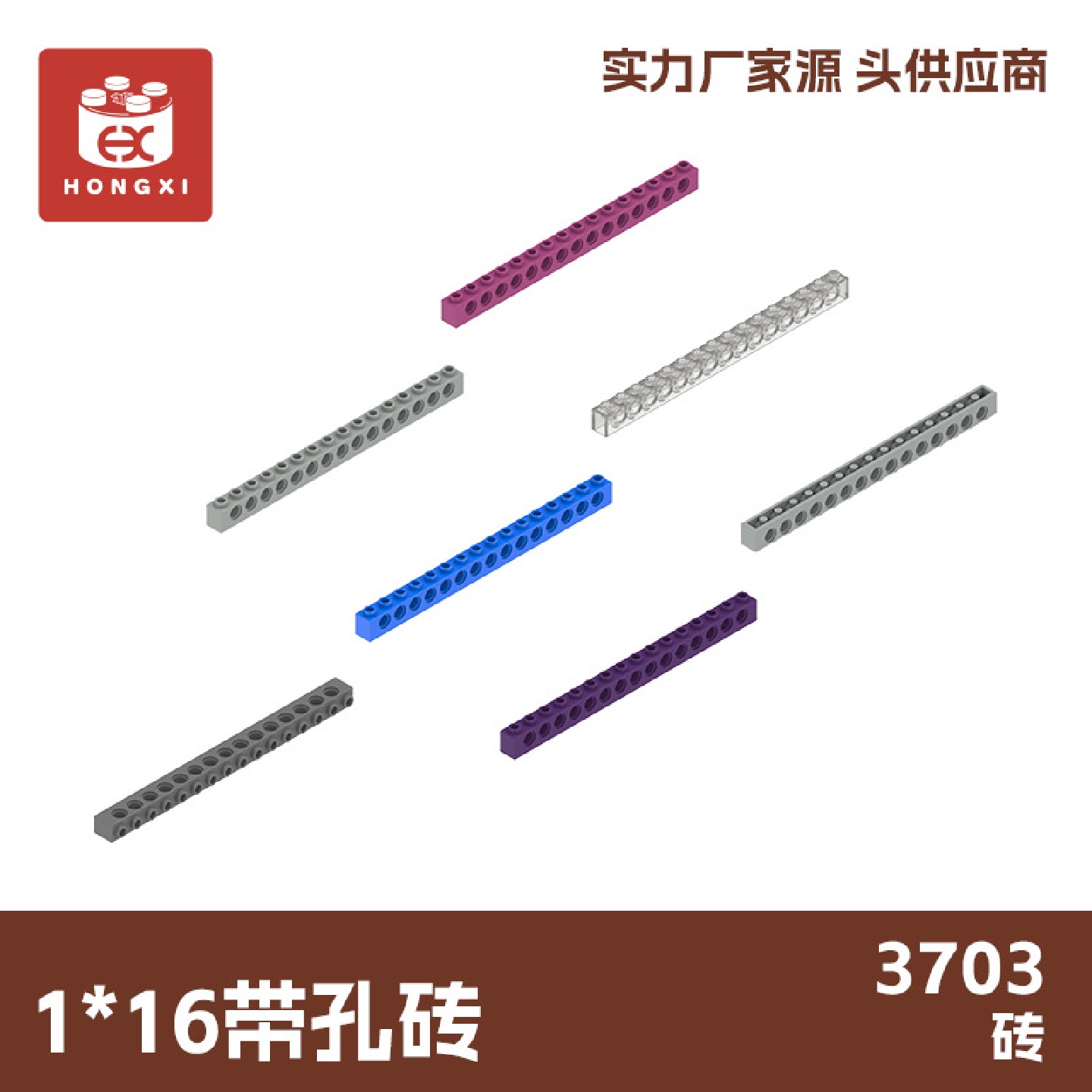 小颗粒1*16带孔砖科技件3703益智拼装积木起订量11KG