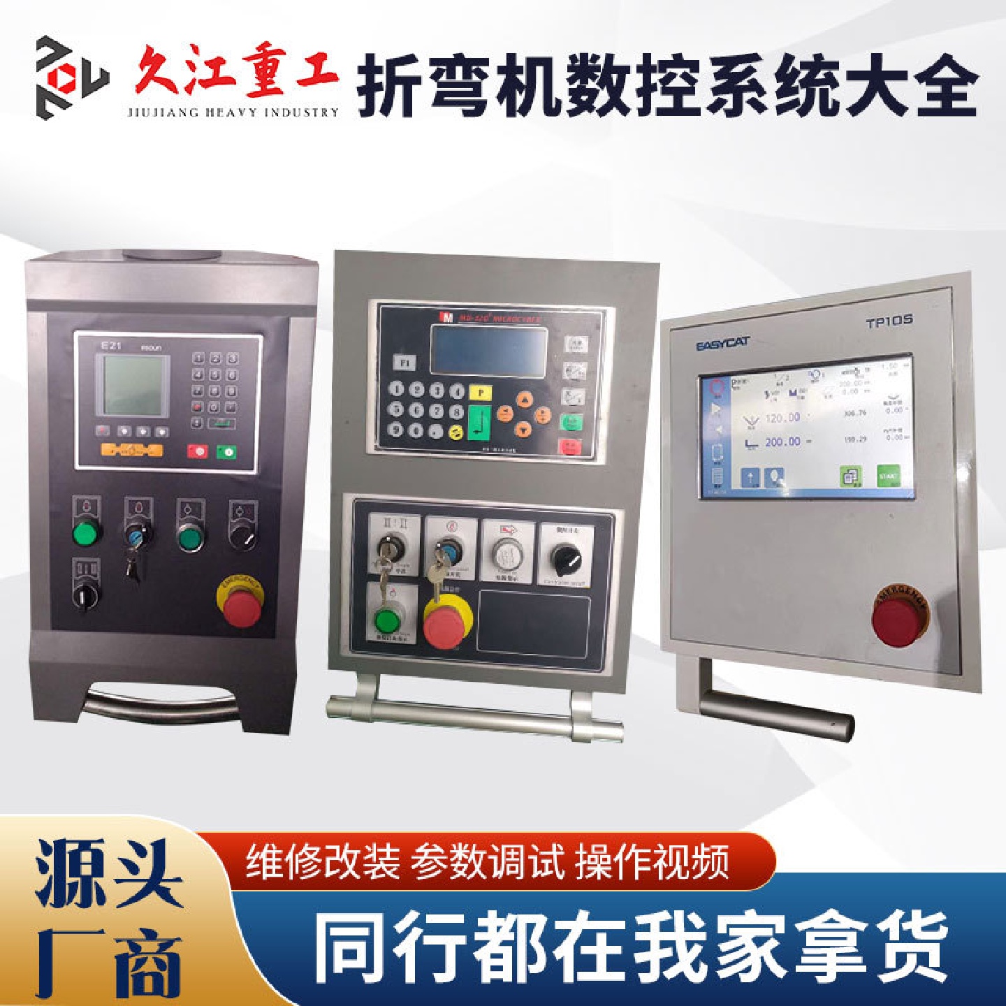 折弯机数控系统改装升级TP10SMD320E21SE22后挡料配件大全全套