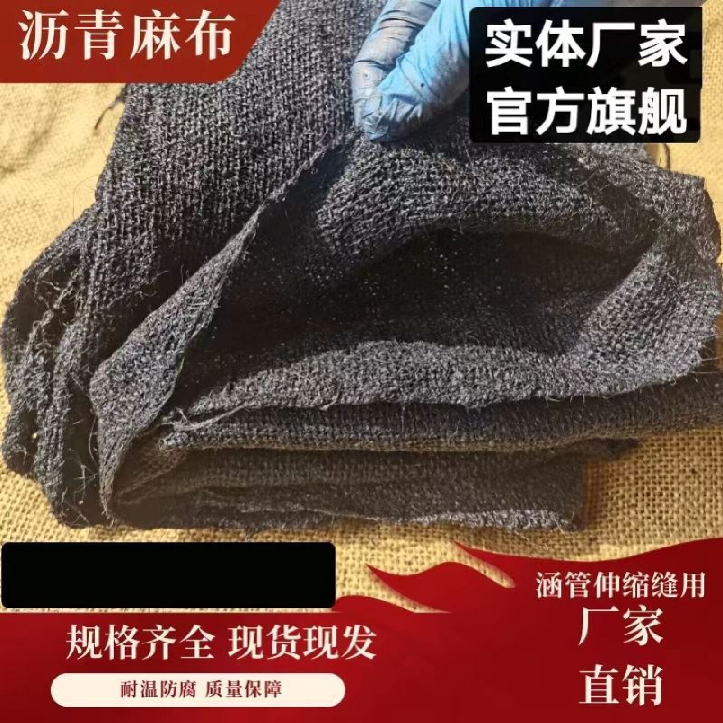 沥青麻布沥青麻片浸渍麻布伸缩缝沉降缝专用材料规格齐全